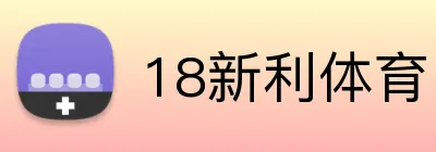 18新利体育 logo